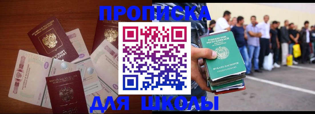 регистрация для школы в Сочи