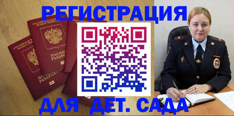 прописка гарантия в Сочи