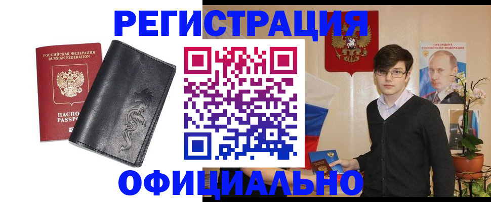 прописка регистрация в Сочи