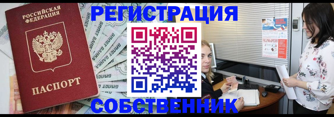 временная регистрация в Сочи