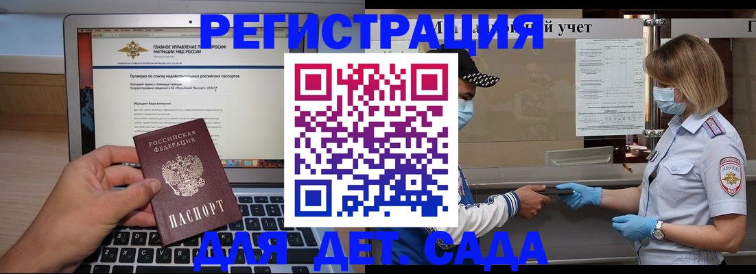 временная регистрация в Сочи