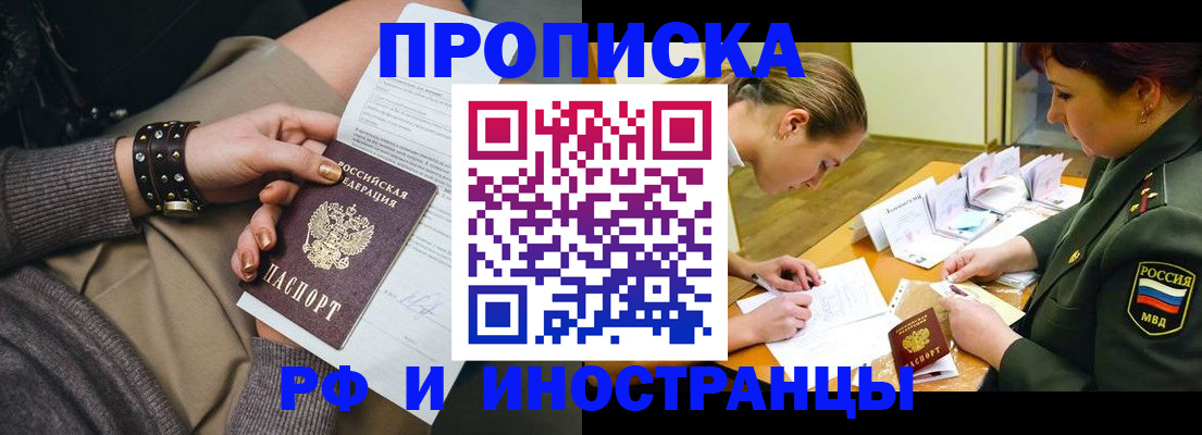 временная регистрация законно в Сочи