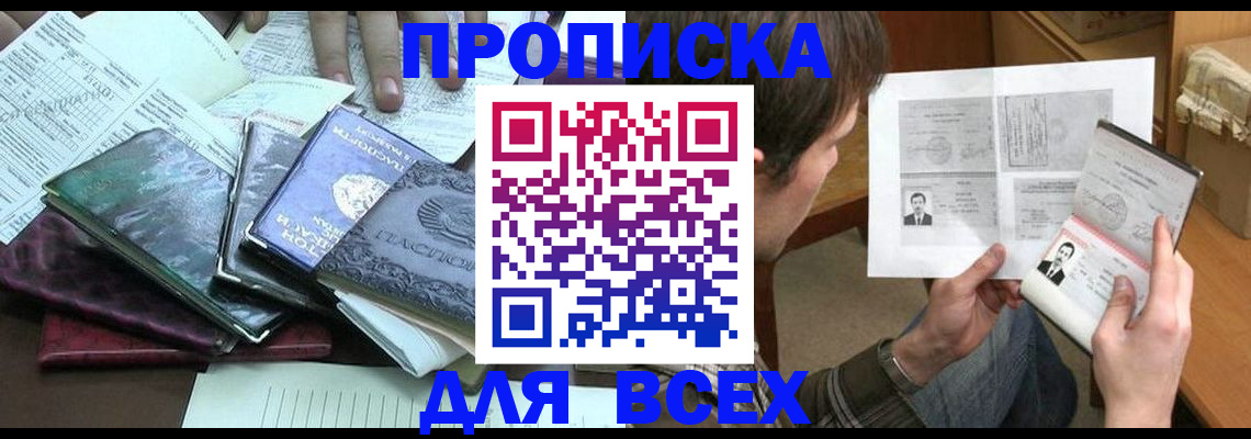 временная регистрация в квартире в Сочи